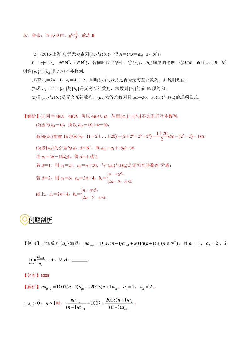2020年高考数学二轮复习（上海专版） 专题08 数学归纳法与极限（解析版）_第2页