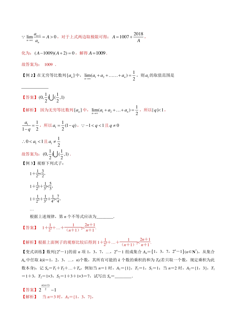 2020年高考数学二轮复习（上海专版） 专题08 数学归纳法与极限（解析版）_第3页