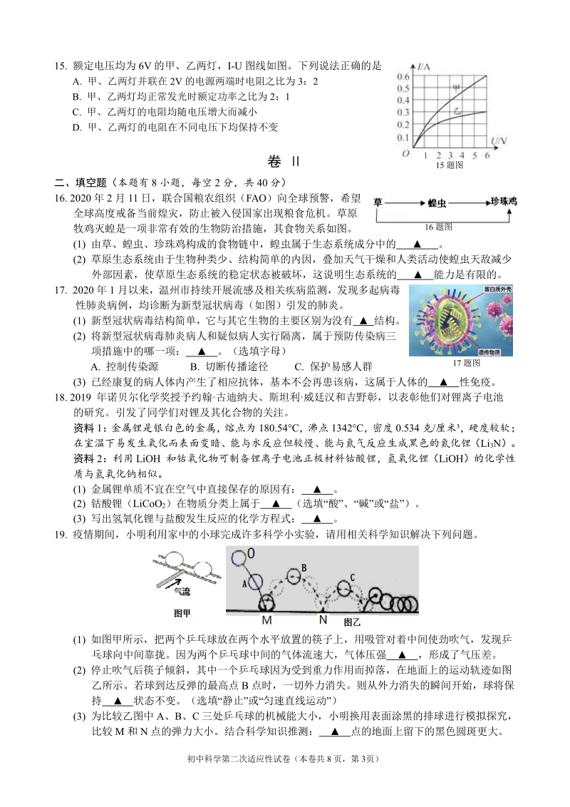 2020年浙江省温州市瓯海区中考二模科学试卷（含答案）_第3页