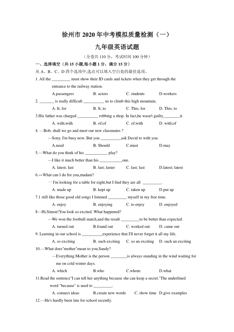江苏省徐州市2020年中考模拟质量检测英语试卷（一）含答案_第1页