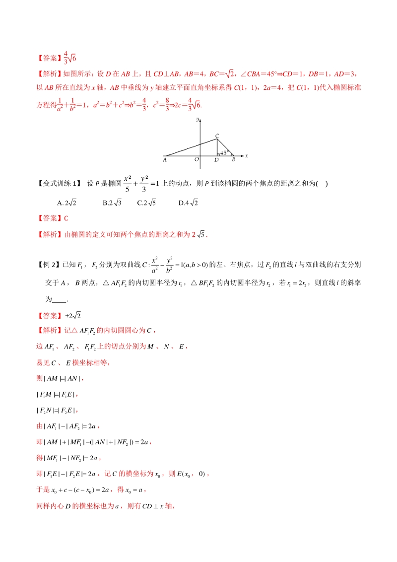 2020年高考数学二轮复习（上海专版） 专题10 圆锥曲线的性质及其应用（解析版）_第2页