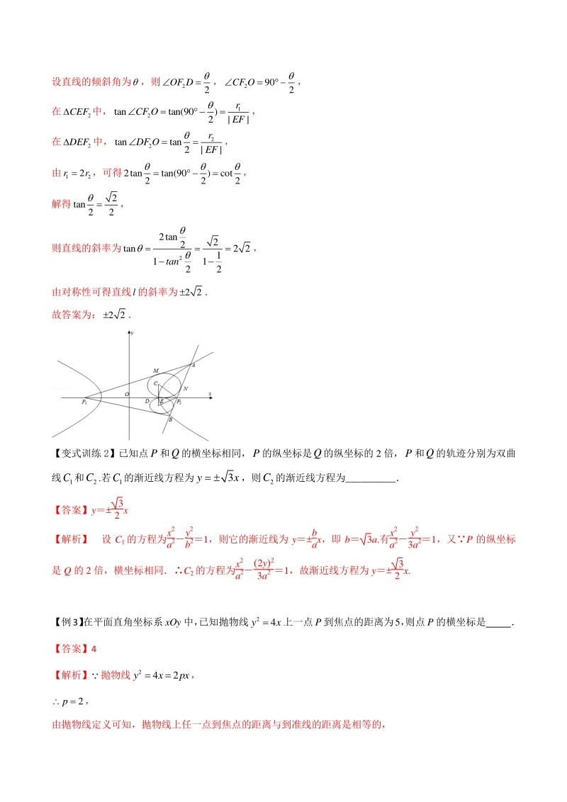 2020年高考数学二轮复习（上海专版） 专题10 圆锥曲线的性质及其应用（解析版）_第3页
