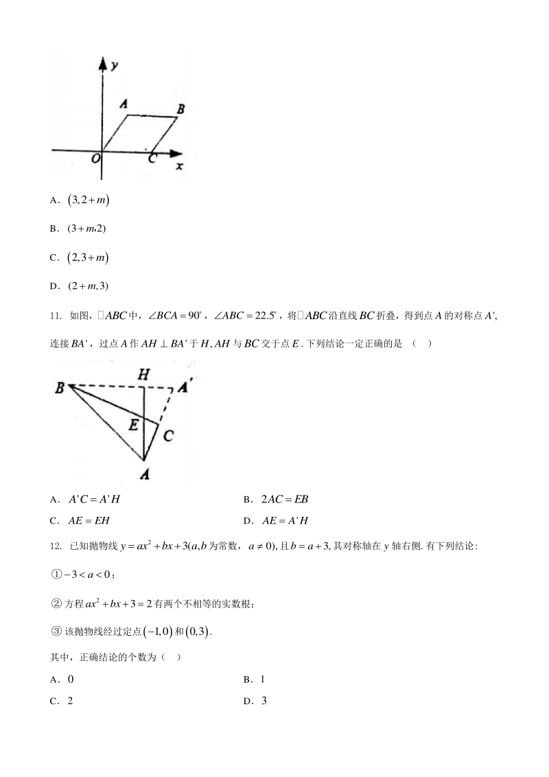 天津市河西区2020年初中毕业生学业考试模拟数学试卷（一）含答案_第3页