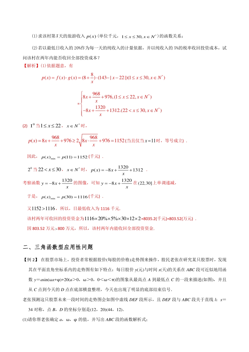 2020年高考数学二轮复习（上海专版） 专题12 高考常见应用题（解析版）_第2页