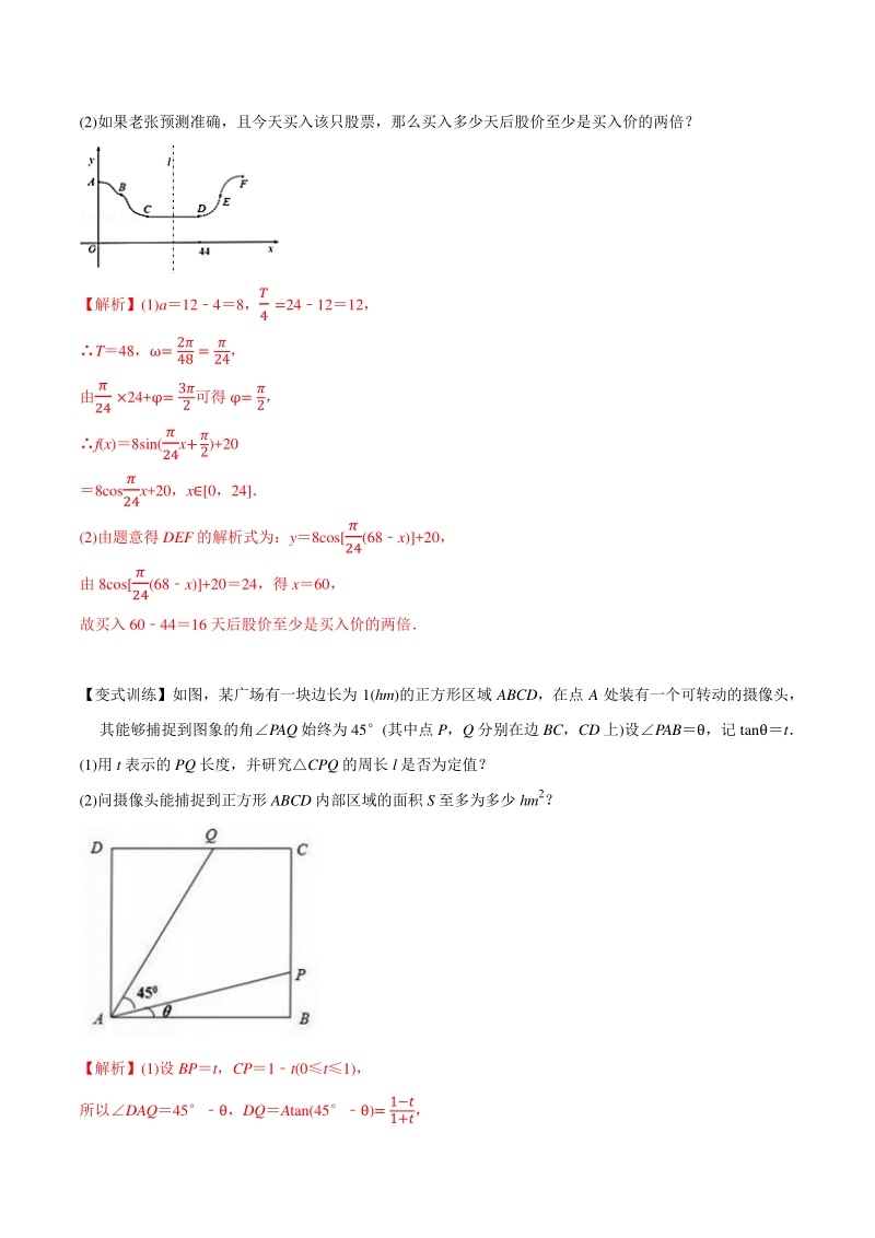 2020年高考数学二轮复习（上海专版） 专题12 高考常见应用题（解析版）_第3页