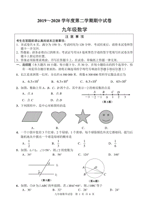 江苏省南通海门市2019-2020学年度第二学期九年级期中（一模）数学试卷（含答案）