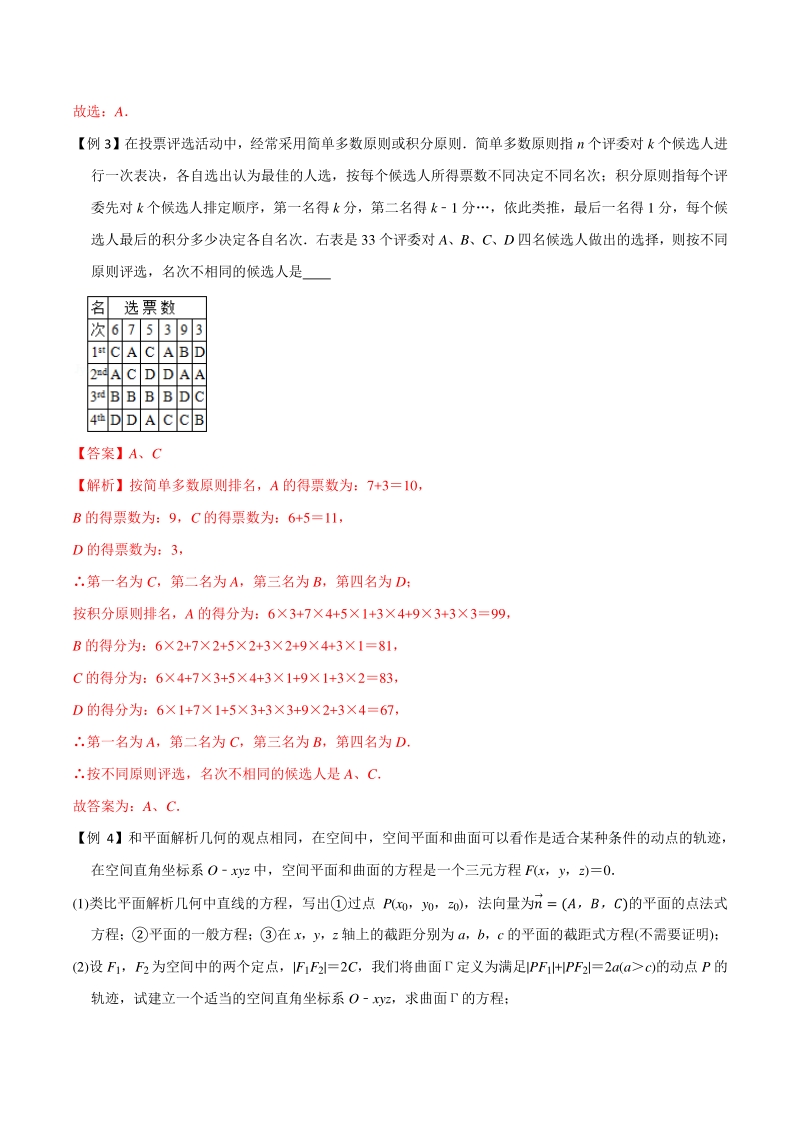 2020年高考数学二轮复习（上海专版） 专题13 创新型问题（解析版）_第3页