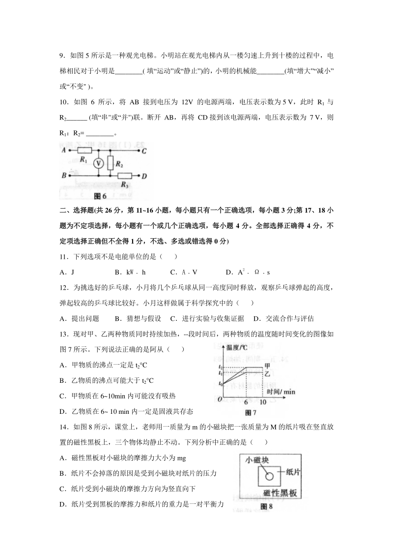 2020年江西省中等学校招生考试物理样卷（一）含答案_第2页