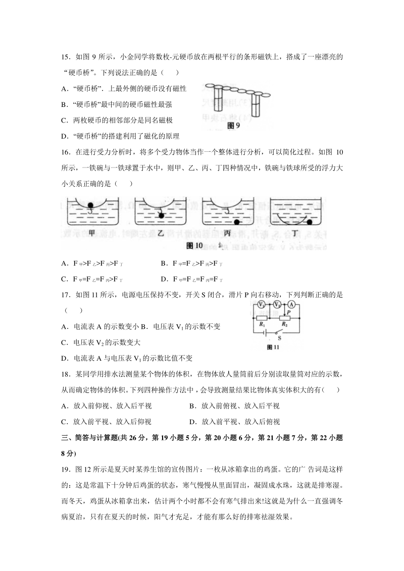 2020年江西省中等学校招生考试物理样卷（一）含答案_第3页