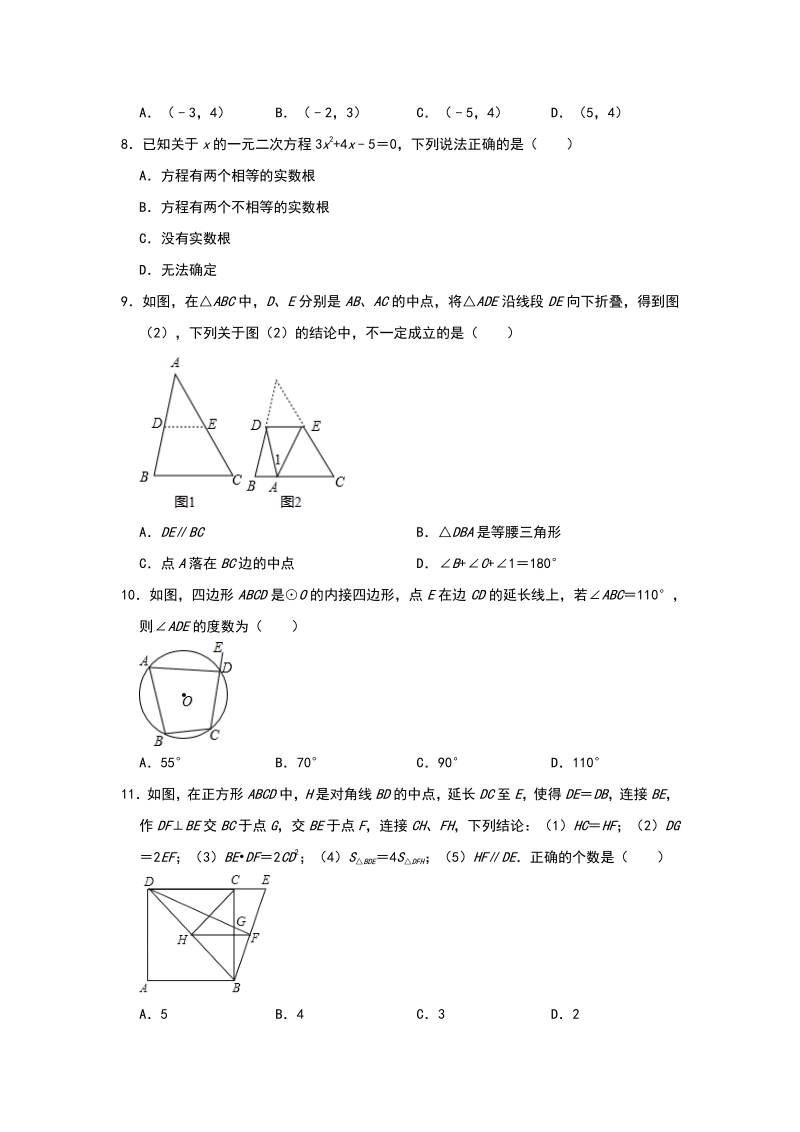 河北省石家庄2020年中考仿真模拟数学试卷（一）含答案_第2页