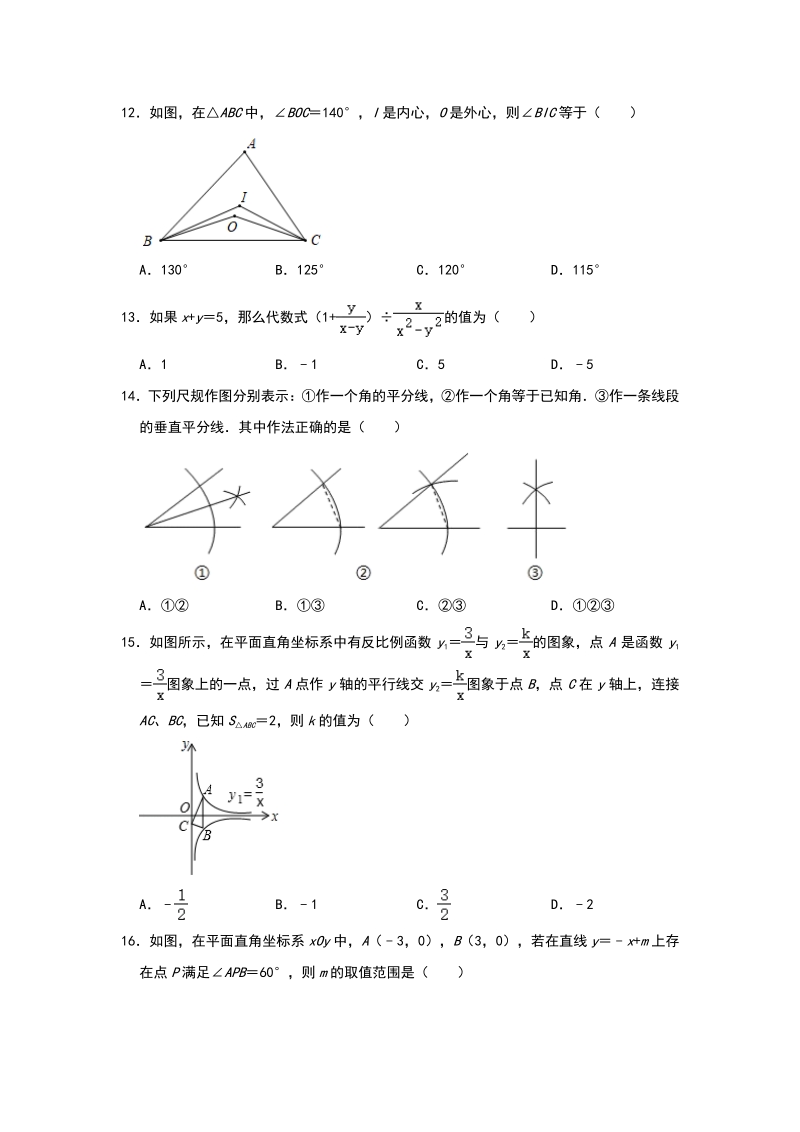 河北省石家庄2020年中考仿真模拟数学试卷（一）含答案_第3页