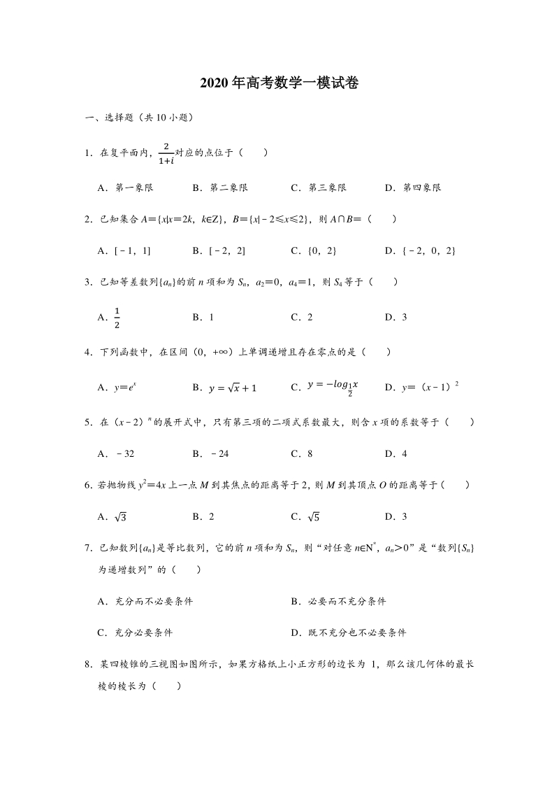 2020年北京市大兴区高考数学一模试卷（含答案解析）_第1页