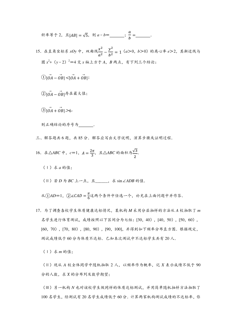 2020年北京市大兴区高考数学一模试卷（含答案解析）_第3页