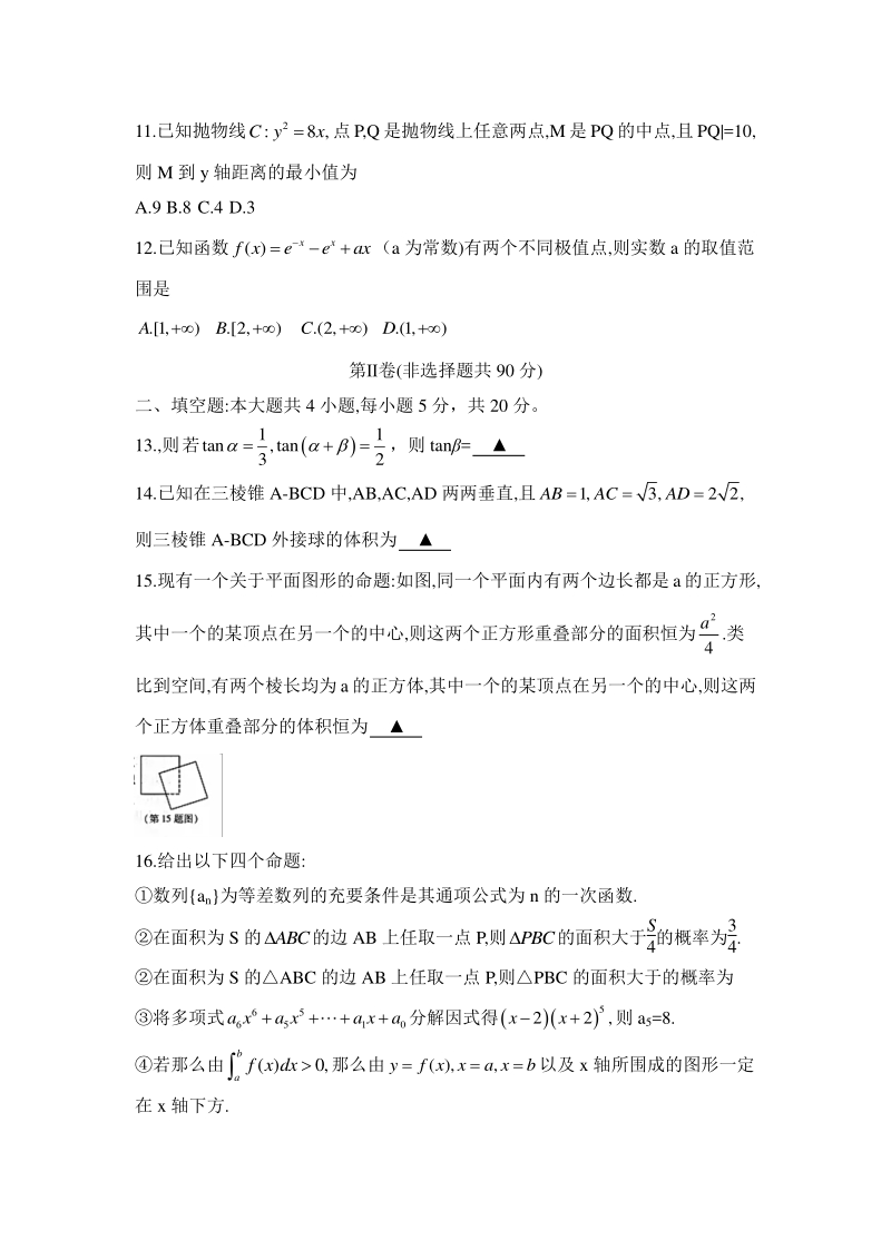 陕西省咸阳市2020年高考模拟数学理科试题（三）含答案_第3页