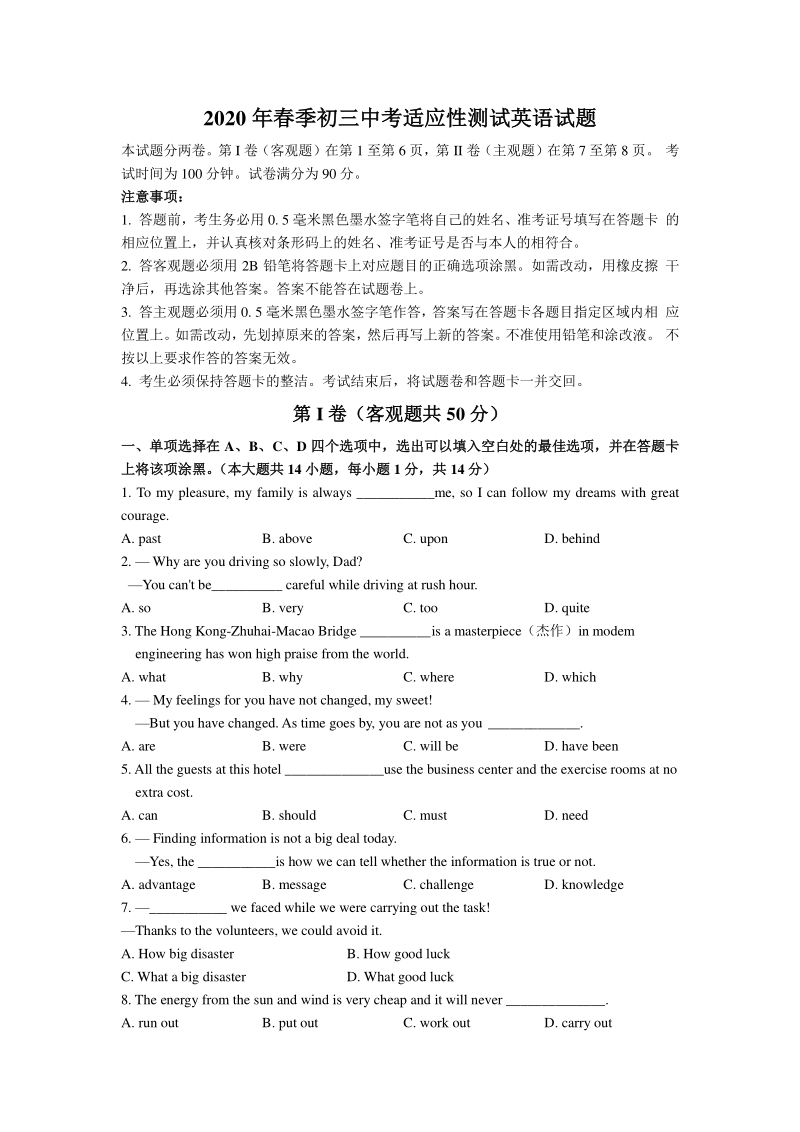 江苏省宜兴市2020年中考适应性英语试题（含答案）_第1页