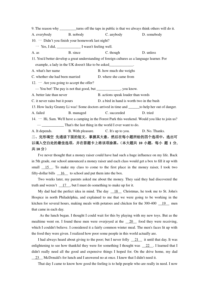 江苏省宜兴市2020年中考适应性英语试题（含答案）_第2页