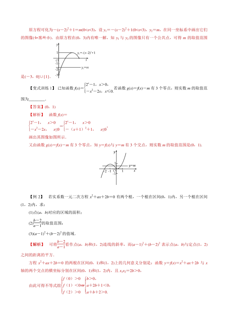 2020年高考数学二轮复习（上海专版） 专题15 数形结合思想（解析版）_第2页