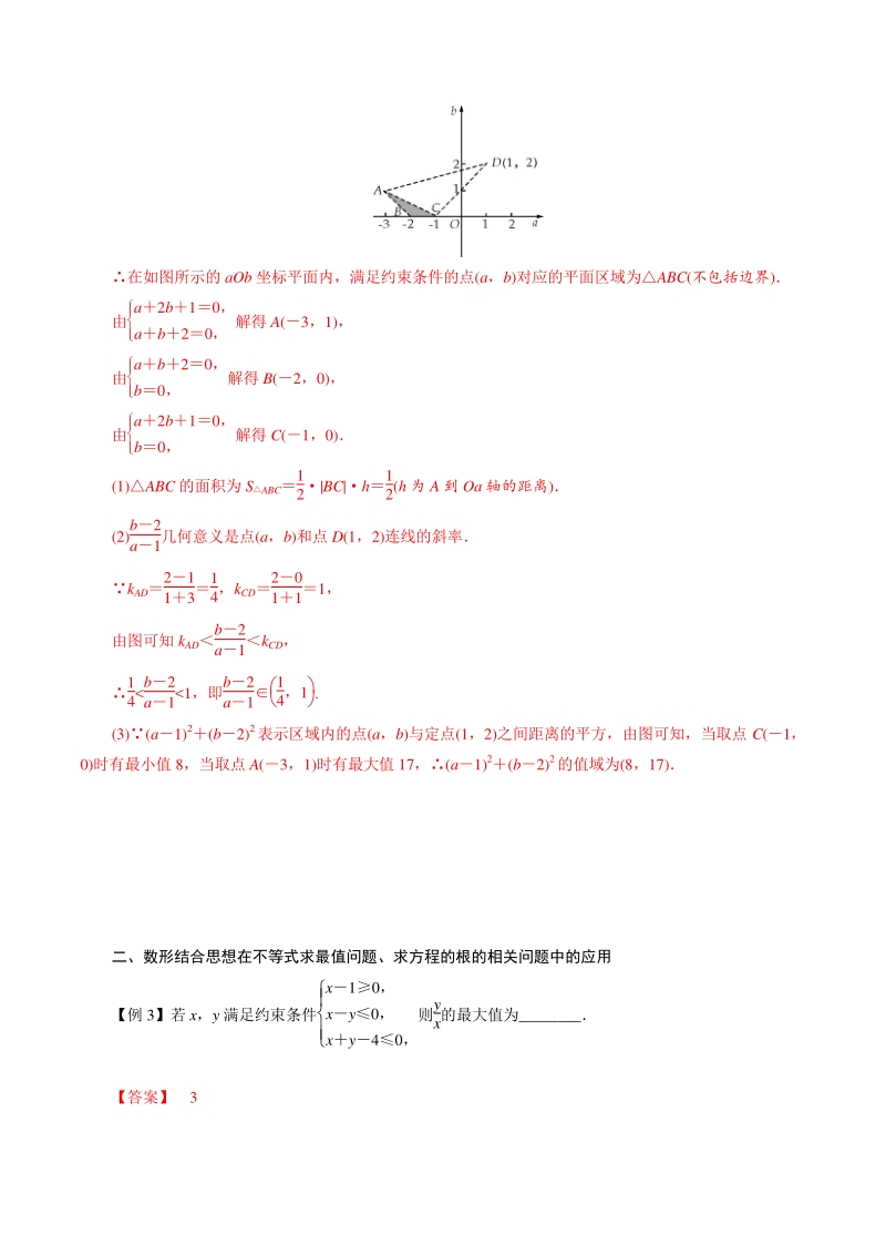 2020年高考数学二轮复习（上海专版） 专题15 数形结合思想（解析版）_第3页