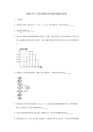 2020年5月江苏省徐州市高考数学联考模拟试卷（含答案解析）