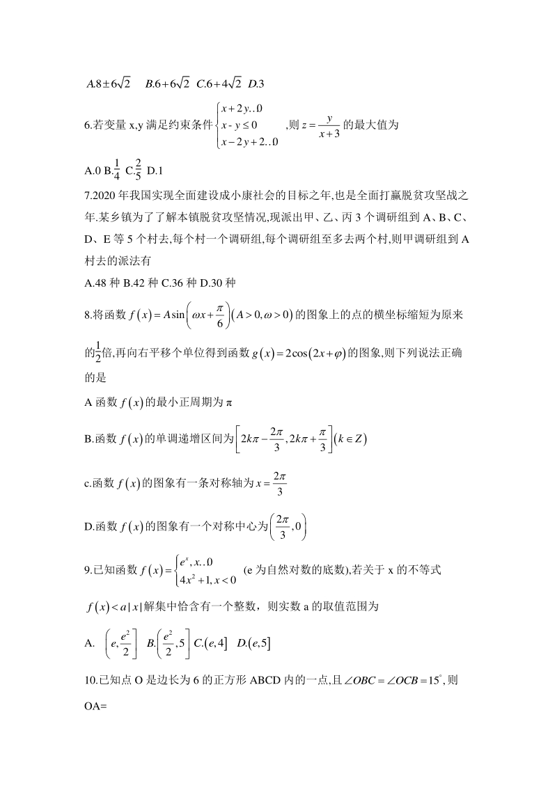江西省赣州市2020年5月高三适应性考试理科数学试题（含答案）_第2页