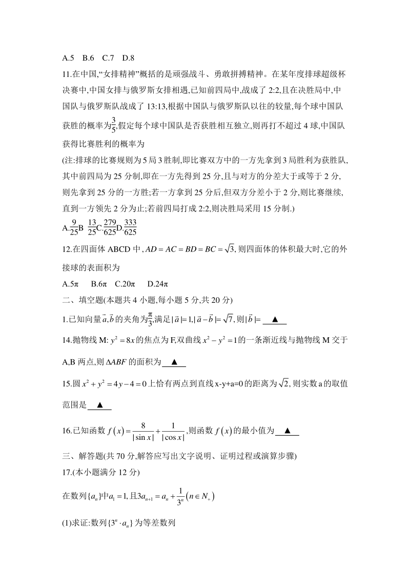 江西省赣州市2020年5月高三适应性考试理科数学试题（含答案）_第3页