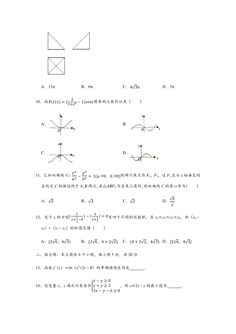 2020年辽宁葫芦岛市高考数学一模试卷（文科）含答案解析_第3页