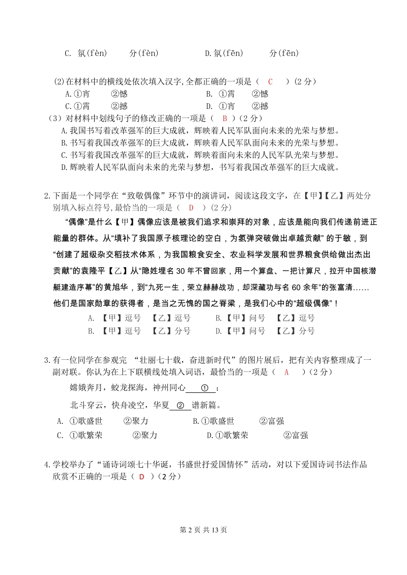 北京市东城区第22中、21中联盟校2020年中考语文模拟试卷（含答案）_第2页