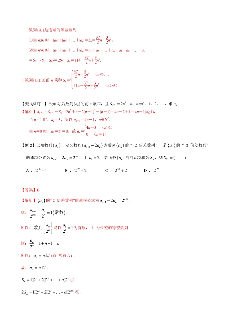 2020年高考数学二轮复习（上海专版） 专题07 数列的综合（二）（解析版）_第3页