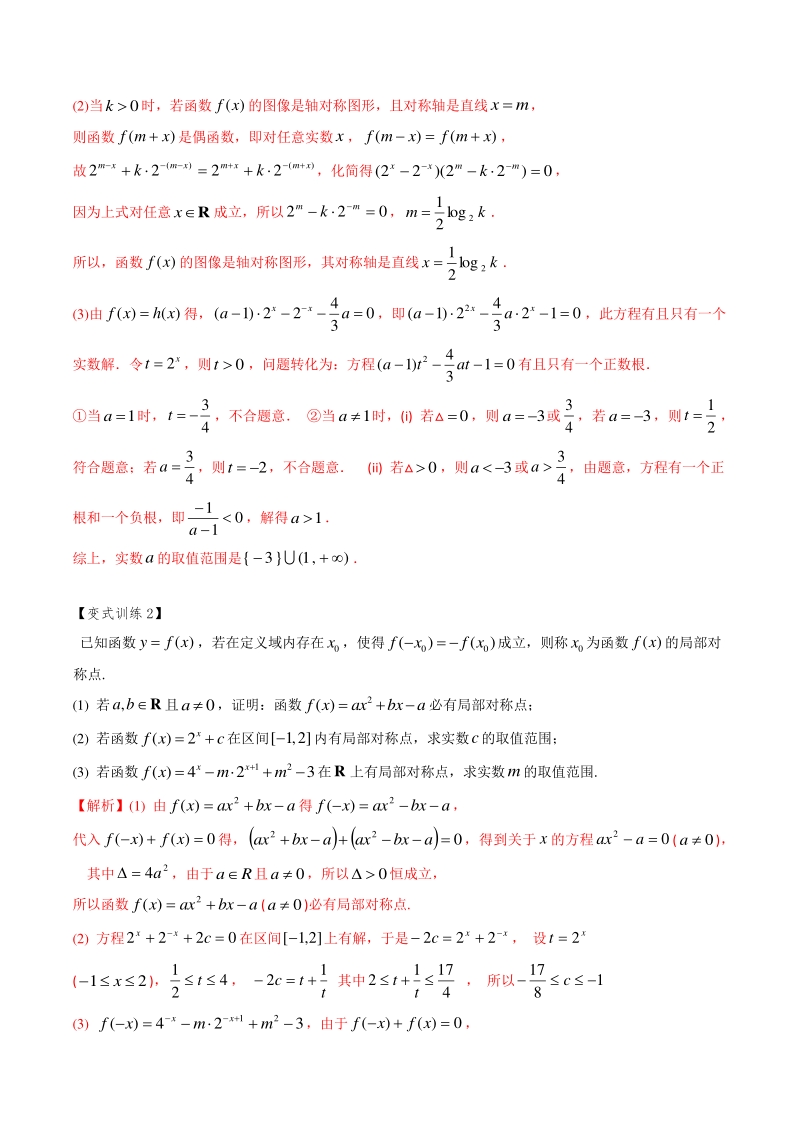 2020年高考数学二轮复习（上海专版） 专题03 函数模型（解析版）_第3页