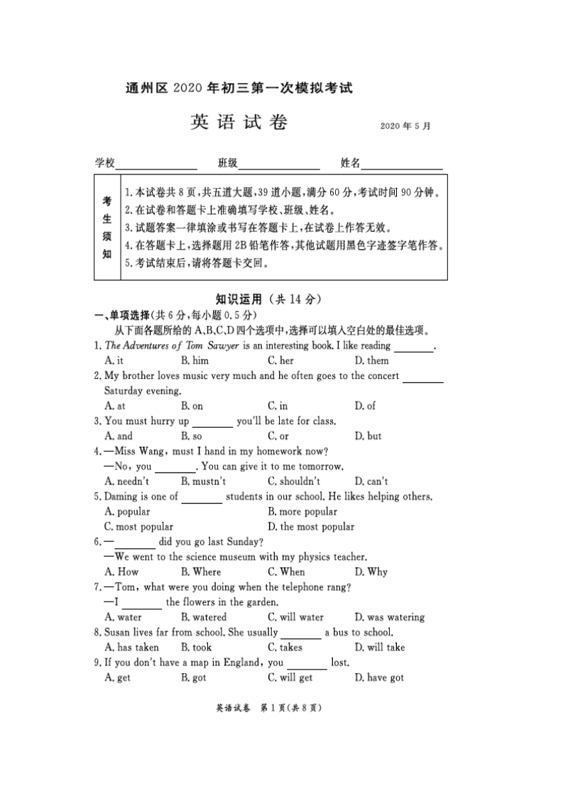 2020年北京市通州区中考英语一模试卷（含答案）_第1页