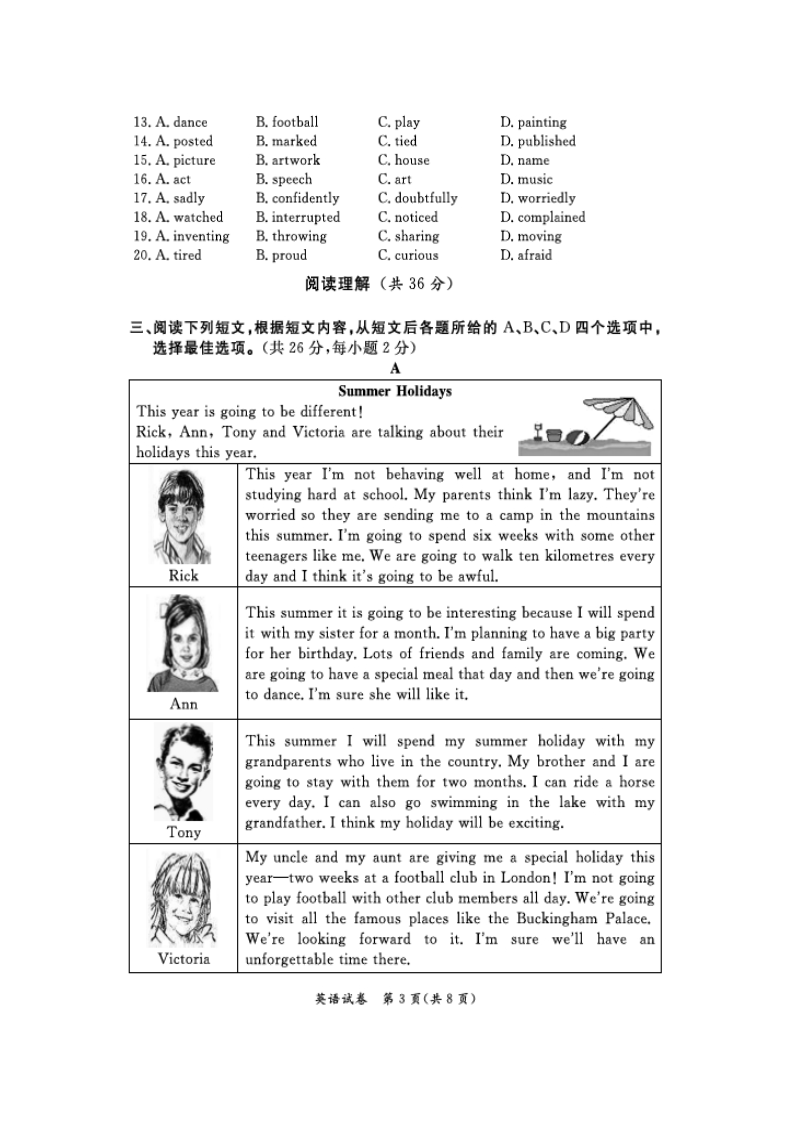 2020年北京市通州区中考英语一模试卷（含答案）_第3页