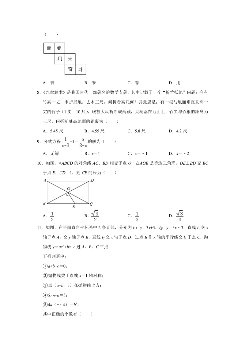 2020年四川省德阳市中考仿真模拟数学试卷（含答案）_第2页
