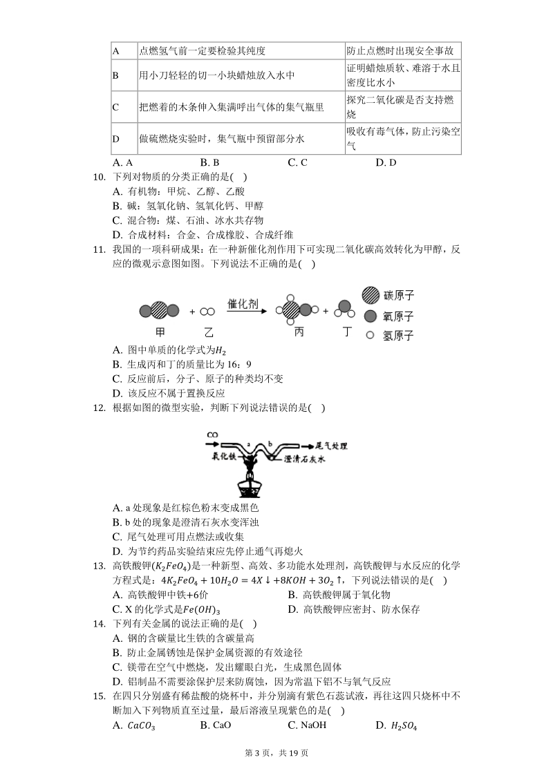 2020年广东省深圳市27校联考中考化学二模试卷（含答案解析）_第3页