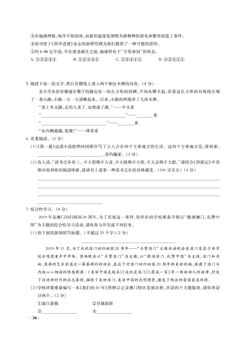 重庆市2020年初中学业水平暨升学高中招生考试语文预测试题（五）含答案解析_第2页