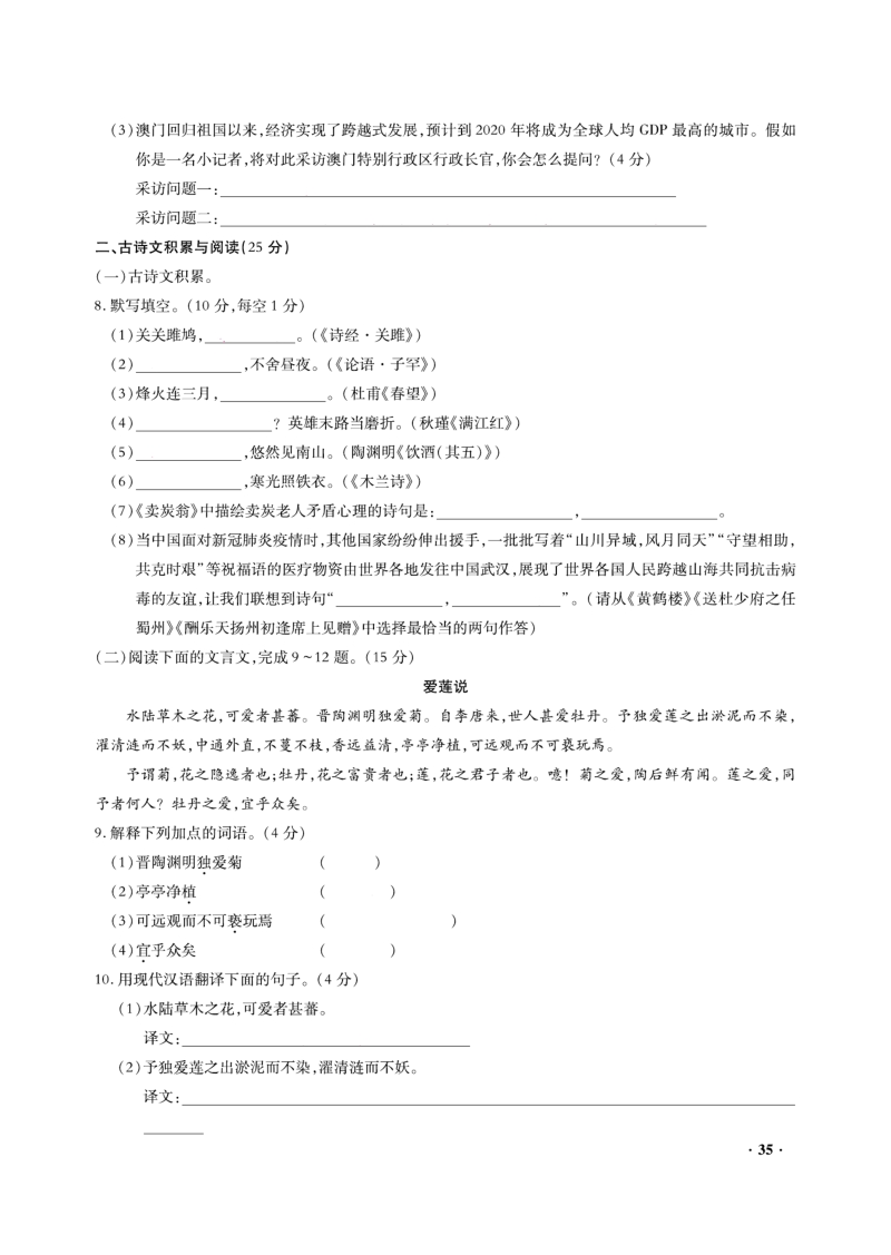 重庆市2020年初中学业水平暨升学高中招生考试语文预测试题（五）含答案解析_第3页