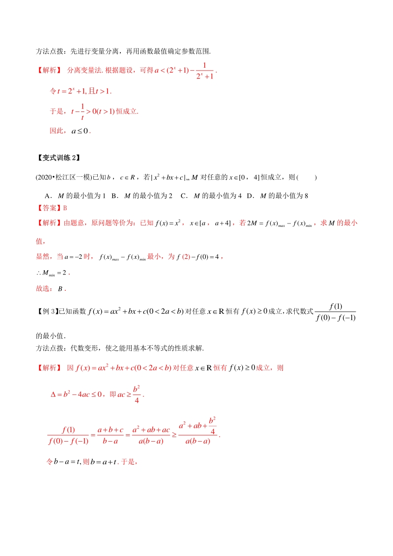 2020年高考数学二轮复习（上海专版） 专题01 不等式的性质及其应用（解析版）_第3页