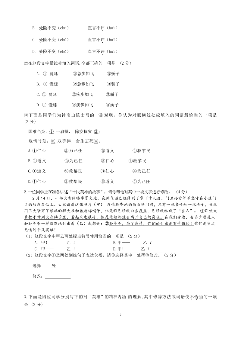 北京市顺义区2020年九年级第一次统一练习试卷（含答案）_第2页