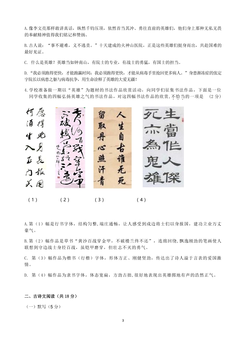 北京市顺义区2020年九年级第一次统一练习试卷（含答案）_第3页