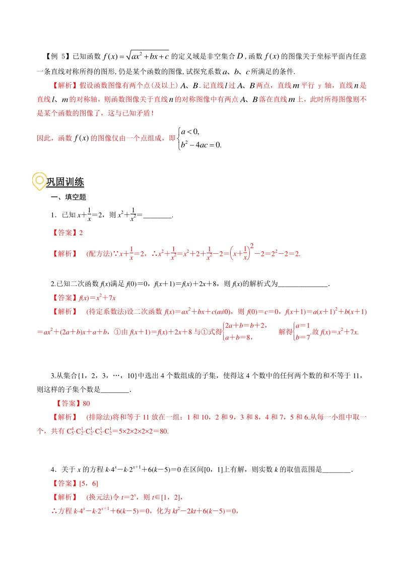 2020年高考数学二轮复习（上海专版） 专题18高中常见数学方法（解析版）_第3页