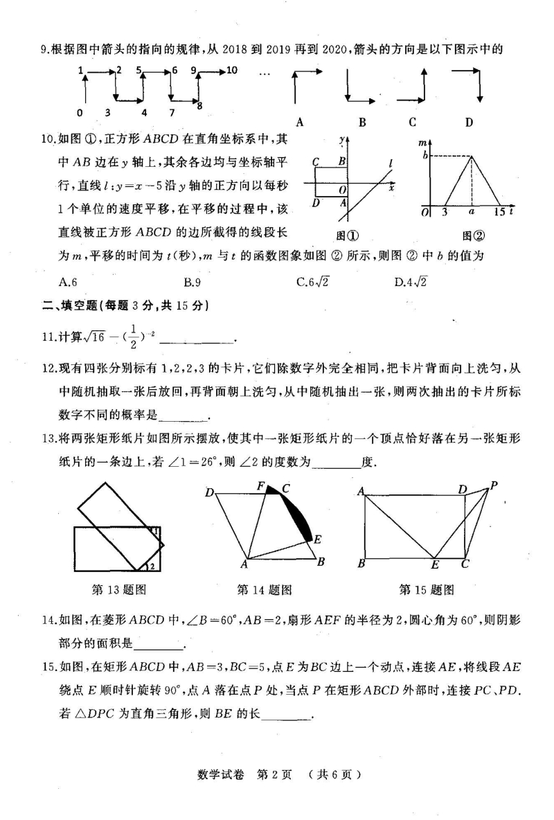 2020年河南省驻马店中考一模数学试卷（含答案）_第2页