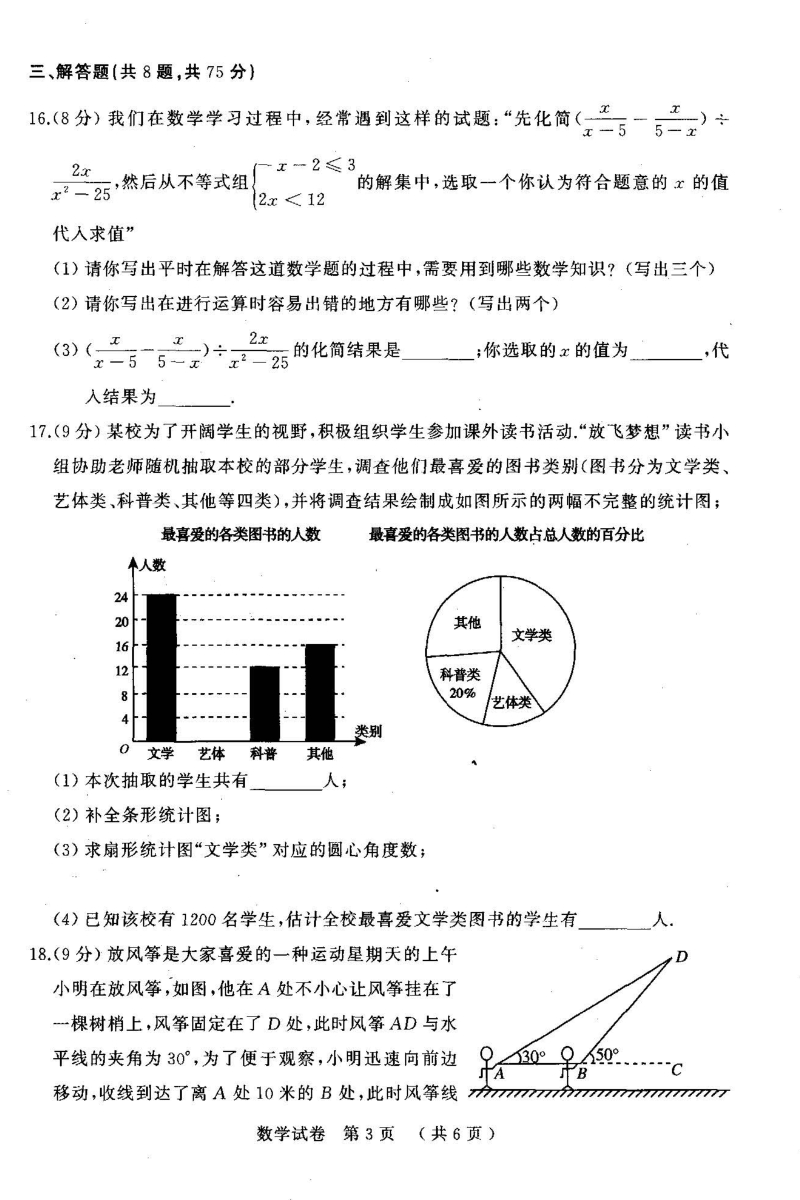 2020年河南省驻马店中考一模数学试卷（含答案）_第3页