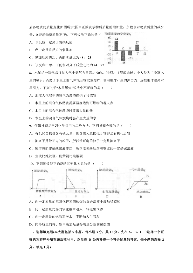 2020年江西省中等学校招生考试化学样卷（一）含答案_第2页