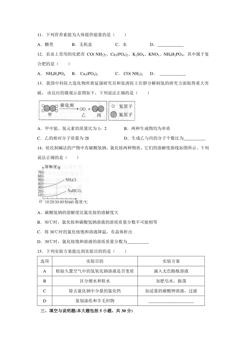 2020年江西省中等学校招生考试化学样卷（一）含答案_第3页