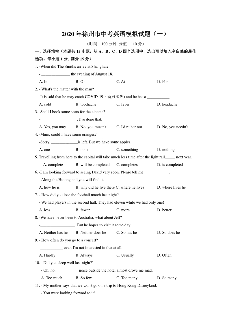 江苏省徐州市2020年中考英语模拟试题（一）含答案_第1页