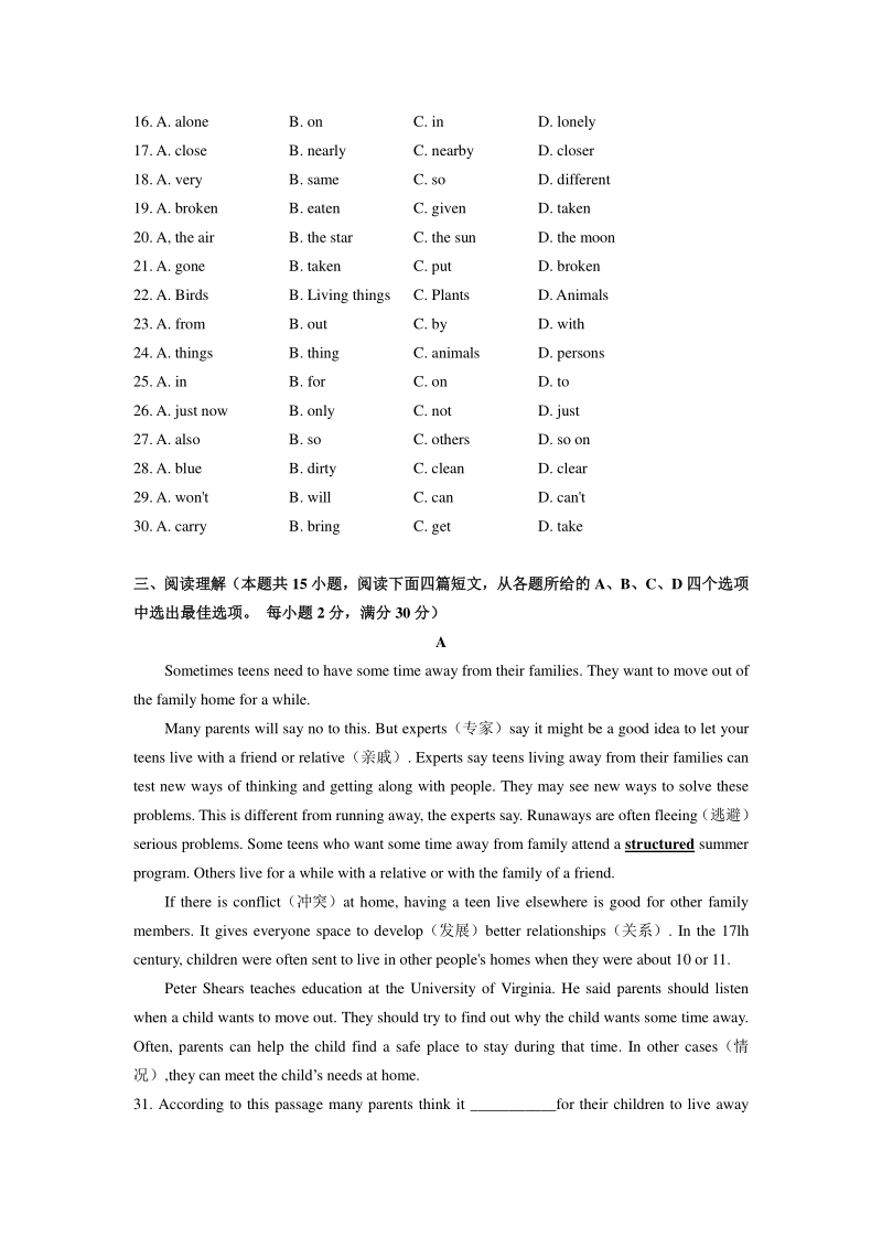 江苏省徐州市2020年中考英语模拟试题（一）含答案_第3页