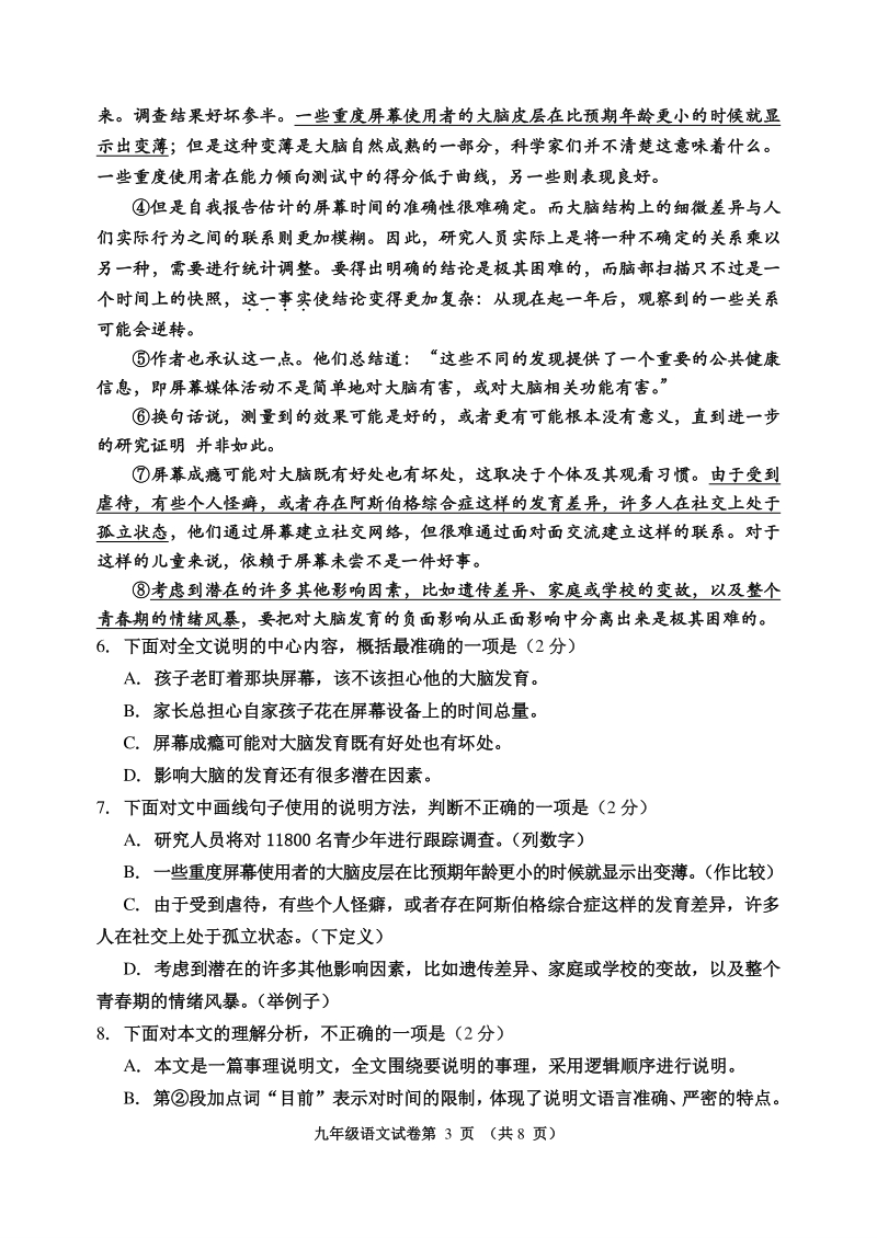 天津市河西区2020年中考语文一模试题（含答案）_第3页
