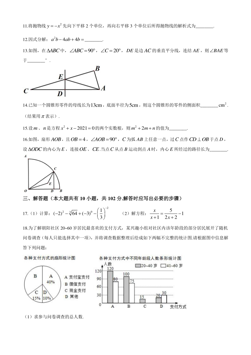 江苏省兴化市2020年中考网上阅卷第一次适应性测试数学试题（含答案）_第2页