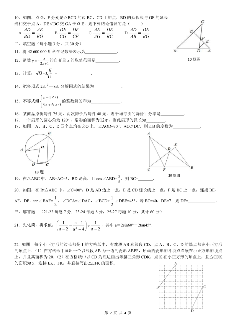 黑龙江省哈尔滨市二校联考2020年第二学期九年级模拟数学试卷（含答案）_第2页
