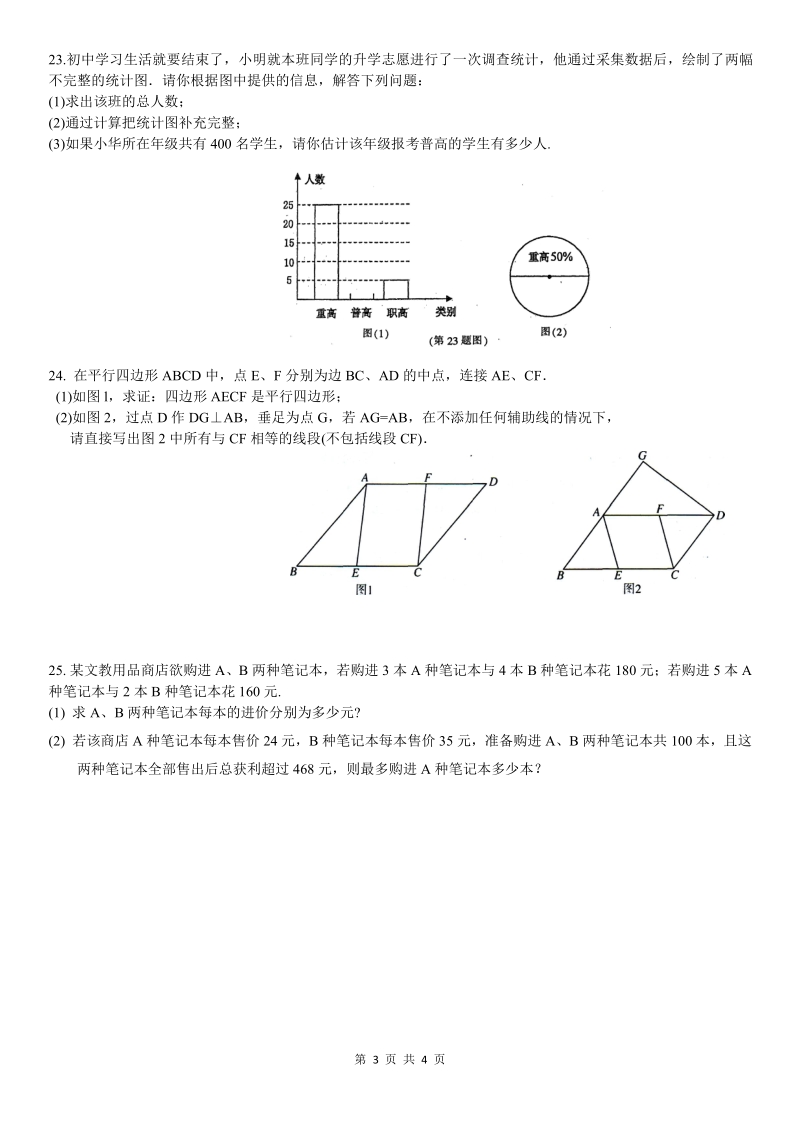 黑龙江省哈尔滨市二校联考2020年第二学期九年级模拟数学试卷（含答案）_第3页