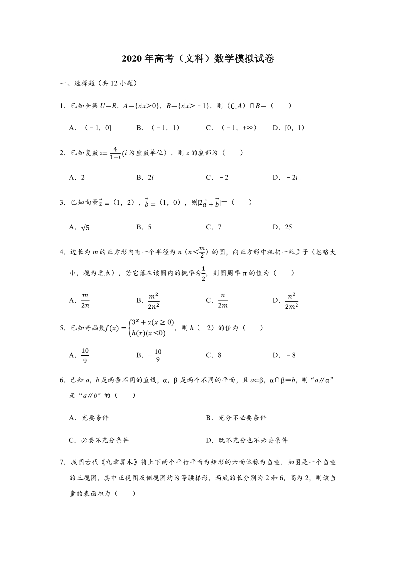 2020年陕西省咸阳市高考数学第二次模拟试卷（文科）含答案解析_第1页